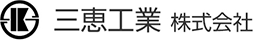 三恵工業株式会社