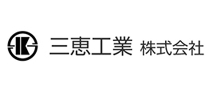 三恵工業株式会社 採用ホームページ 【公式】